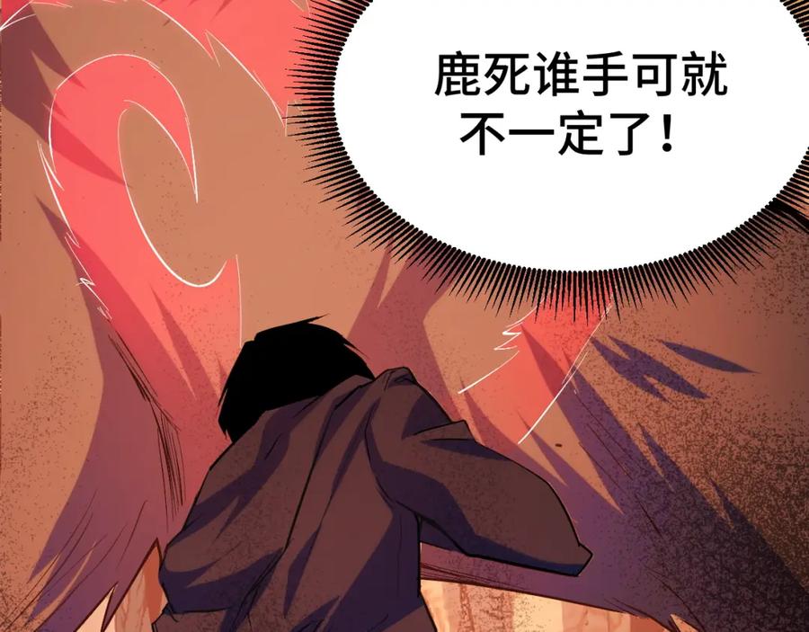 《我靠采集万物升级》第5话 单挑狂暴巨熊 第118页