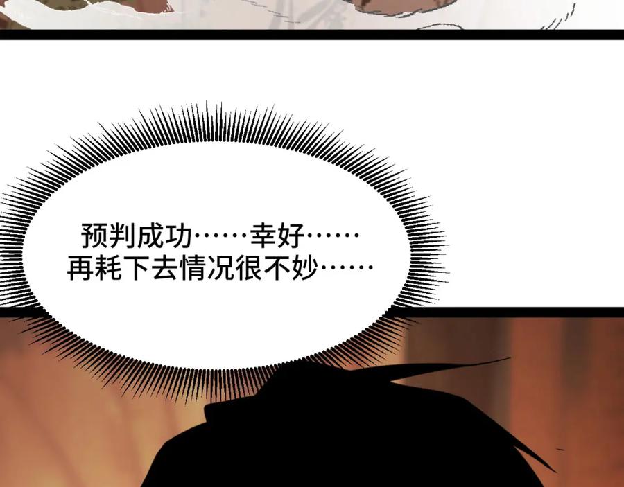 《我靠采集万物升级》第6话 楚默VS周琦 第144页