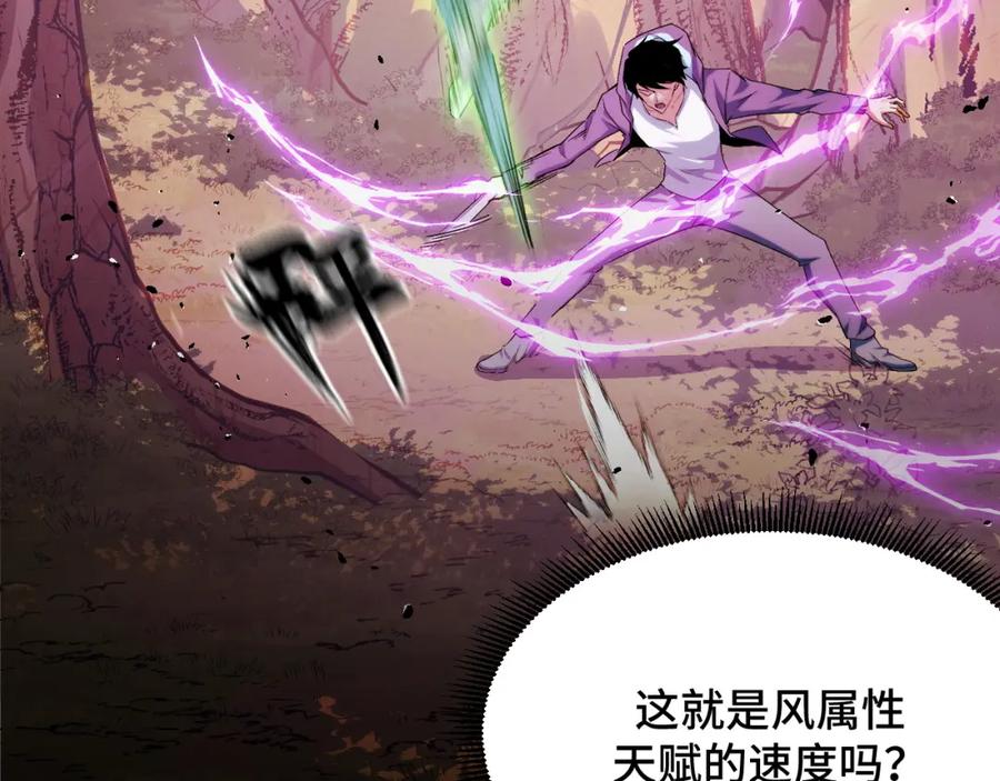 《我靠采集万物升级》第6话 楚默VS周琦 第36页