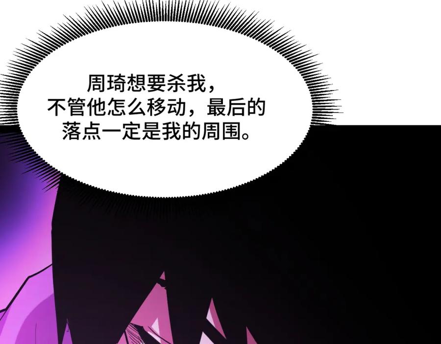 《我靠采集万物升级》第6话 楚默VS周琦 第108页