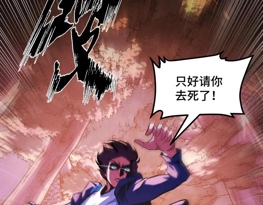 《我靠采集万物升级》第6话 楚默VS周琦 第24页