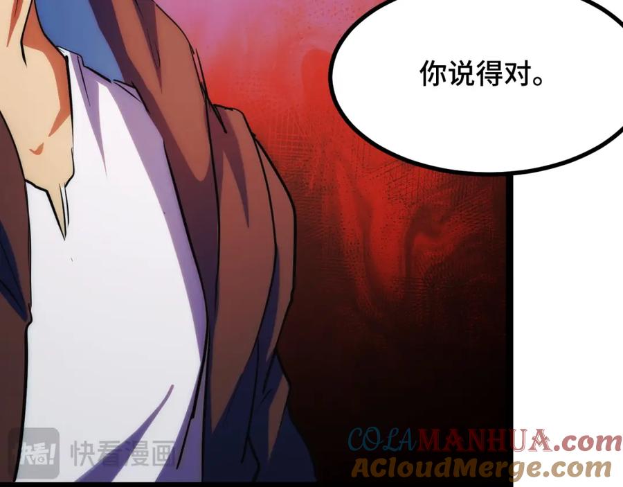 《我靠采集万物升级》第6话 楚默VS周琦 第17页