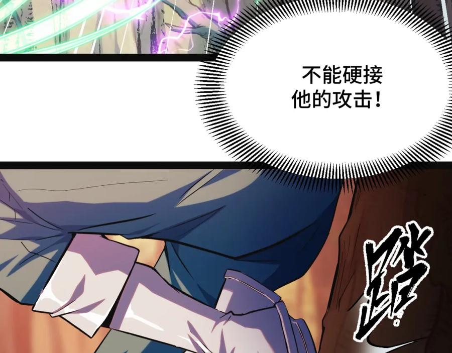 《我靠采集万物升级》第6话 楚默VS周琦 第55页