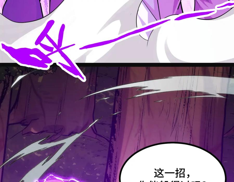 《我靠采集万物升级》第6话 楚默VS周琦 第68页