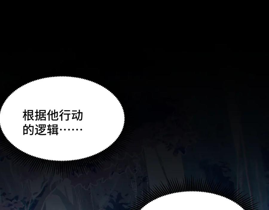 《我靠采集万物升级》第6话 楚默VS周琦 第116页