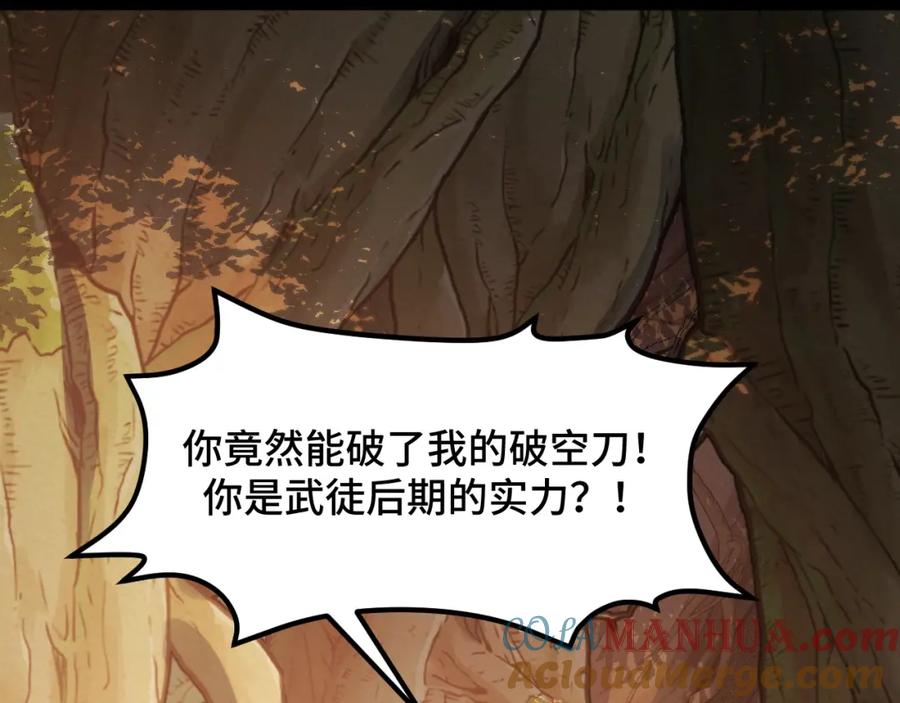 《我靠采集万物升级》第6话 楚默VS周琦 第61页