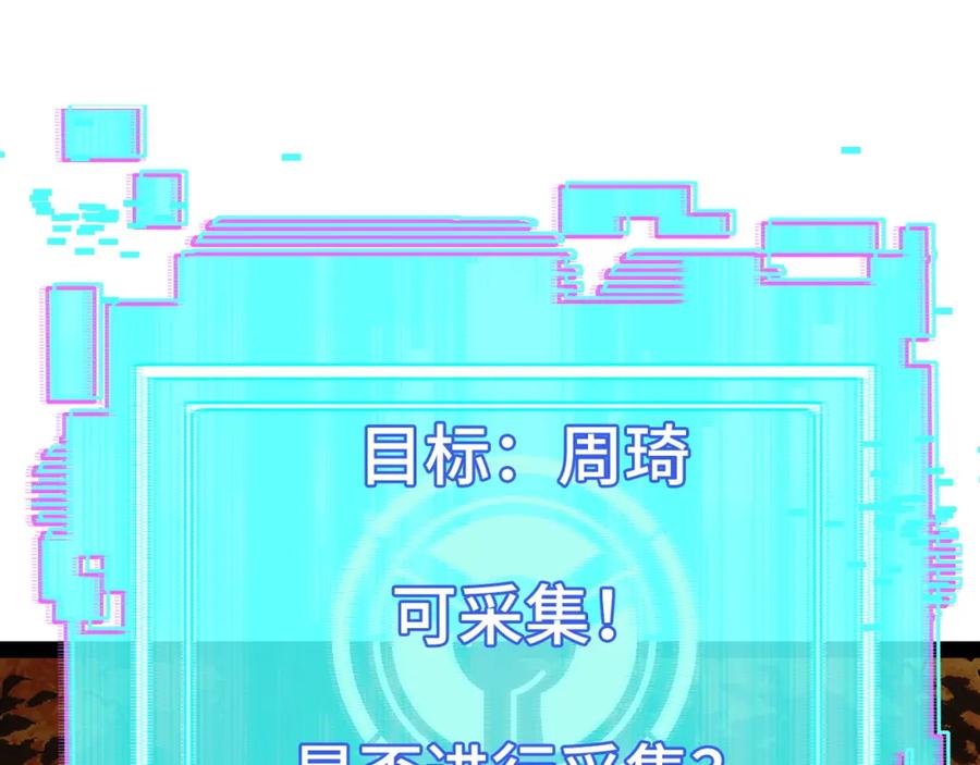 《我靠采集万物升级》第6话 楚默VS周琦 第176页