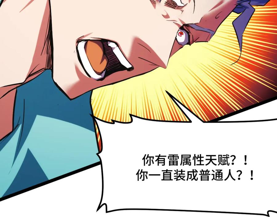 《我靠采集万物升级》第6话 楚默VS周琦 第32页