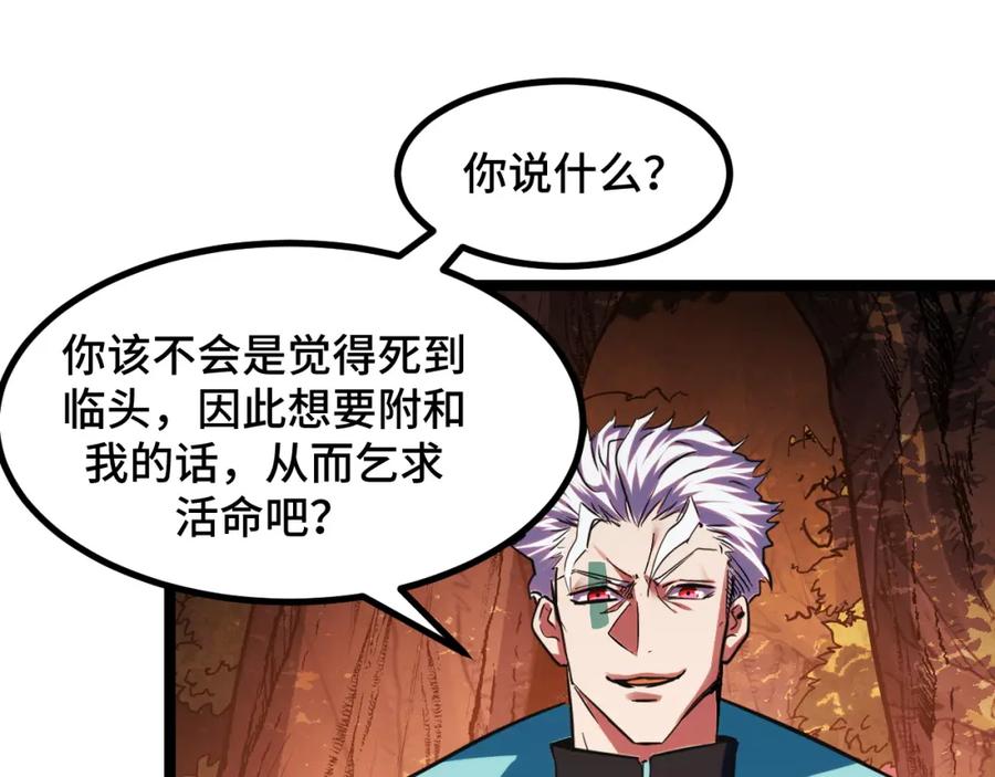 《我靠采集万物升级》第6话 楚默VS周琦 第19页