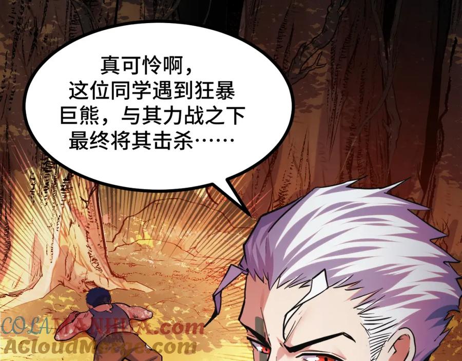《我靠采集万物升级》第6话 楚默VS周琦 第5页