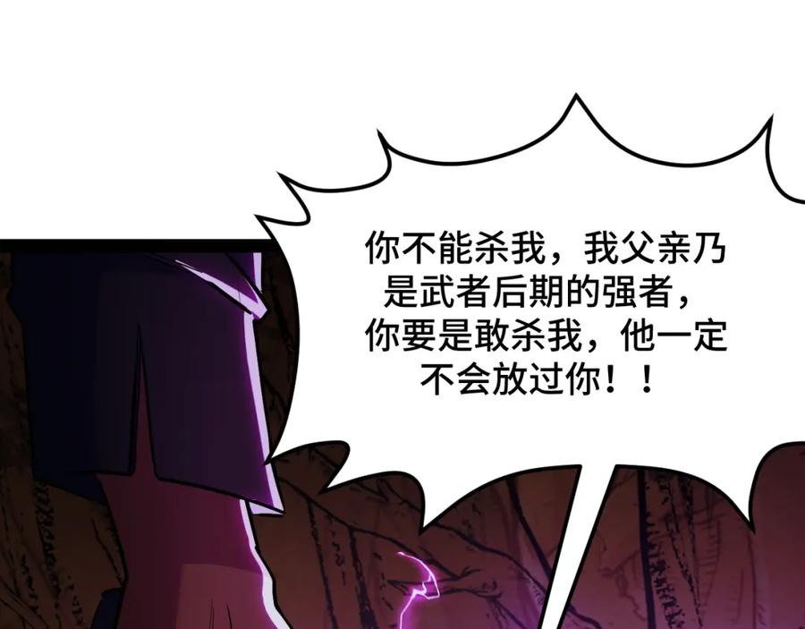 《我靠采集万物升级》第6话 楚默VS周琦 第162页