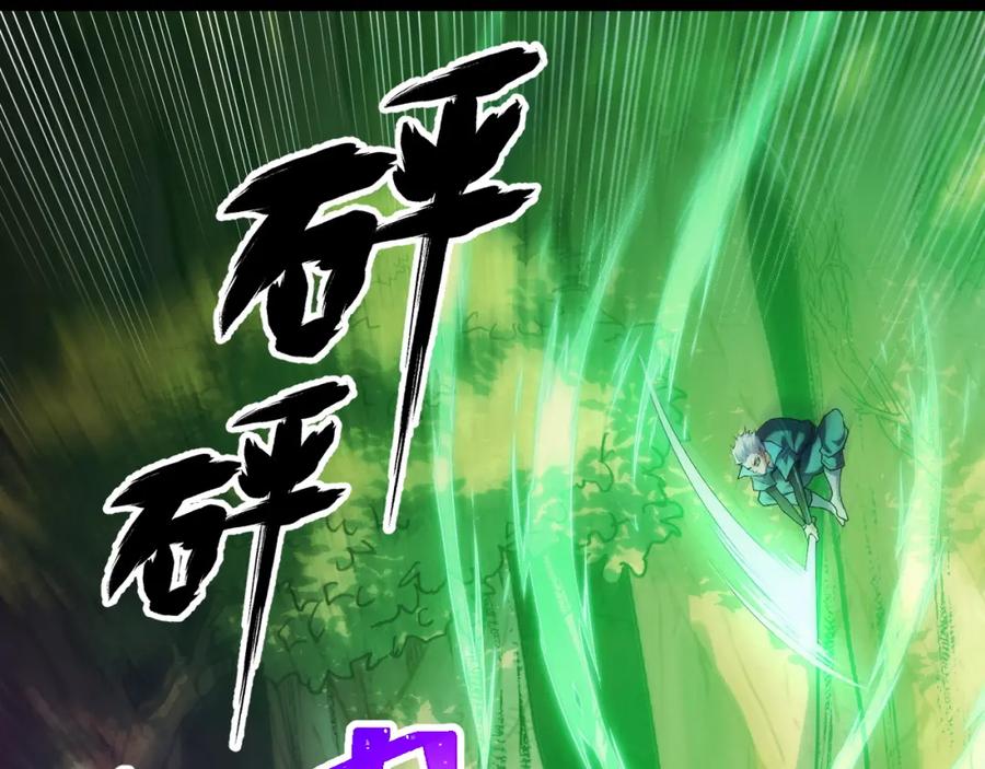 《我靠采集万物升级》第6话 楚默VS周琦 第48页