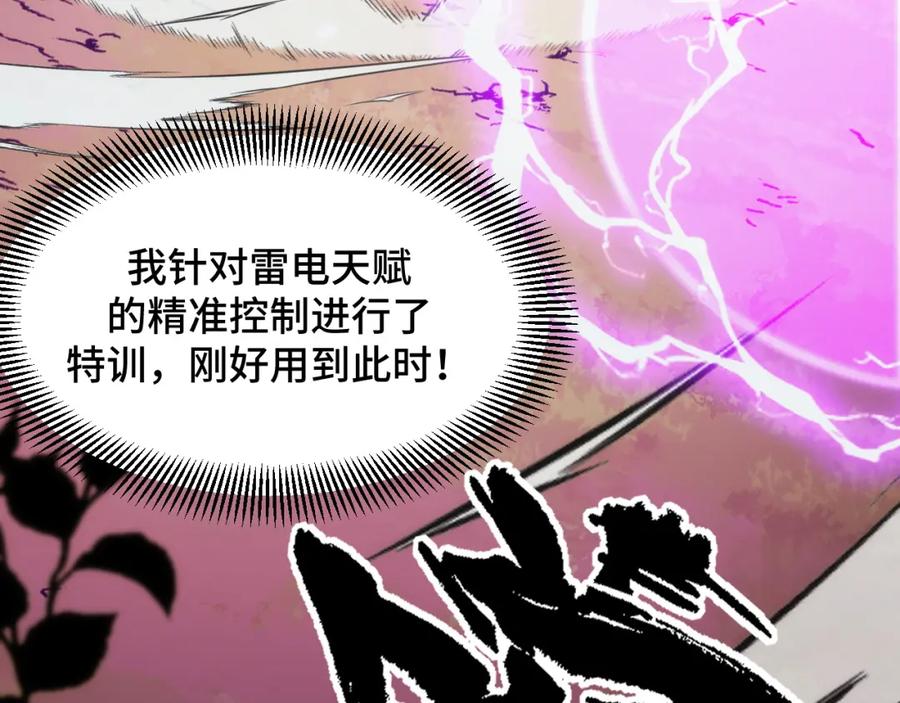 《我靠采集万物升级》第6话 楚默VS周琦 第72页