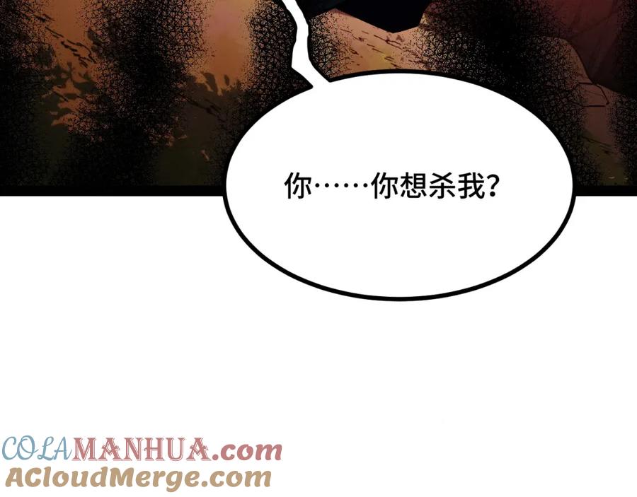 《我靠采集万物升级》第6话 楚默VS周琦 第161页