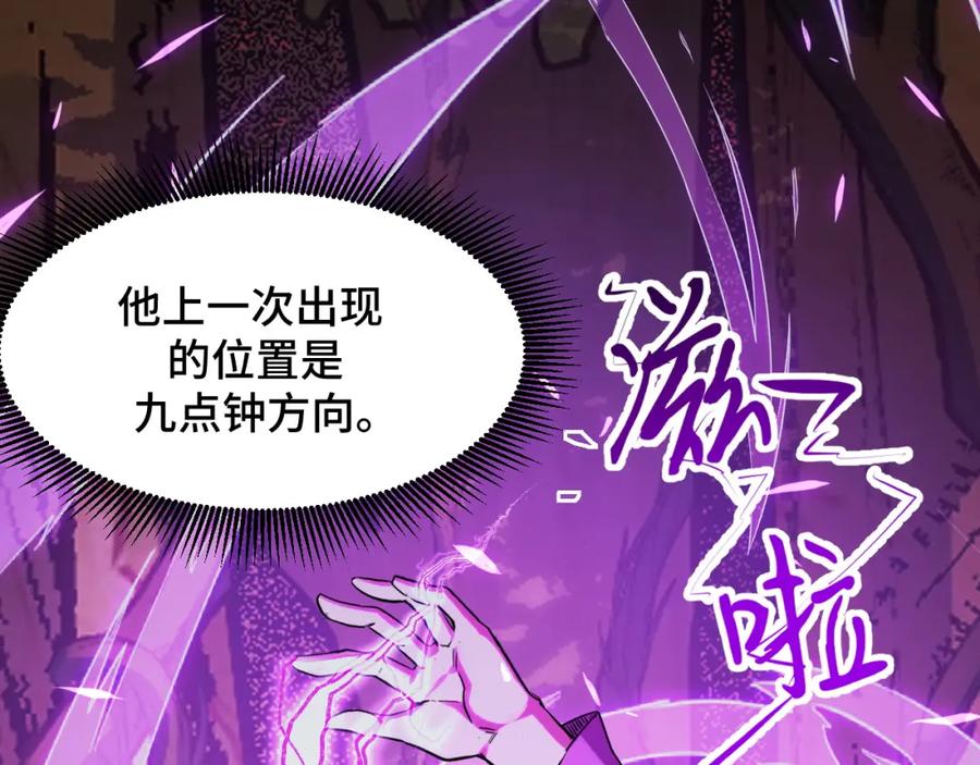 《我靠采集万物升级》第6话 楚默VS周琦 第112页
