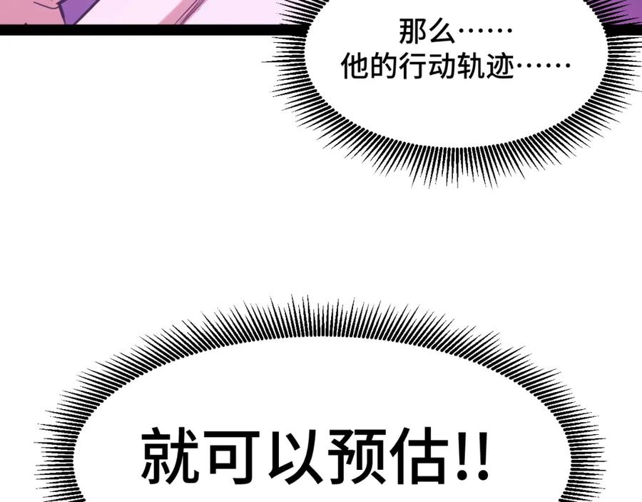 《我靠采集万物升级》第6话 楚默VS周琦 第110页