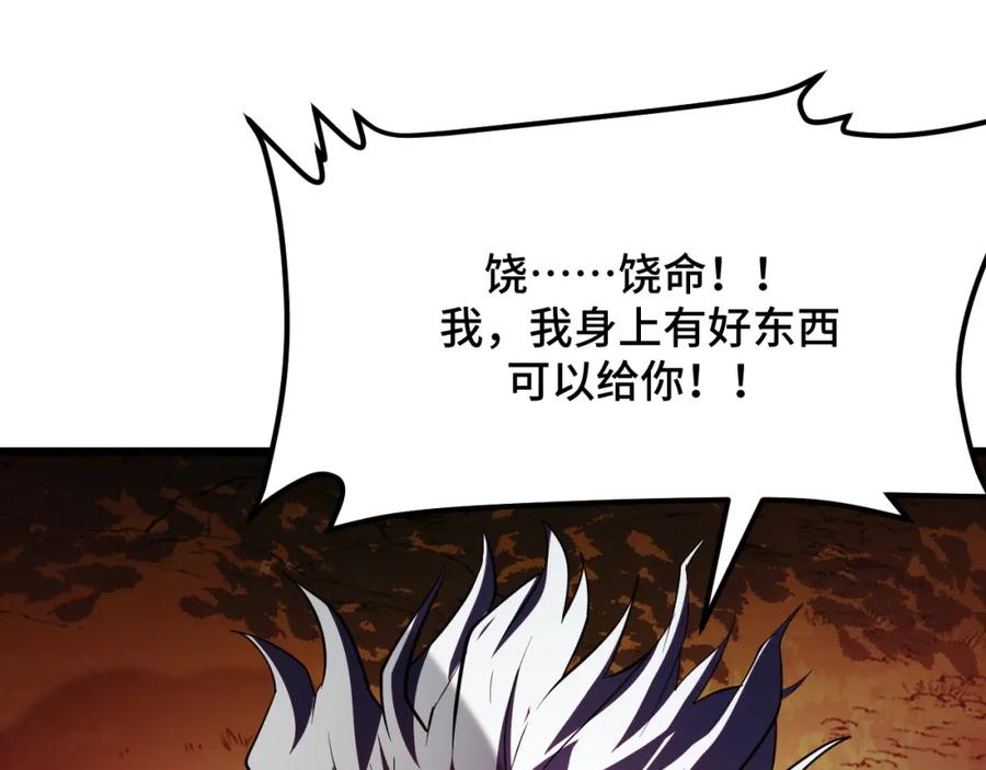 《我靠采集万物升级》第6话 楚默VS周琦 第166页