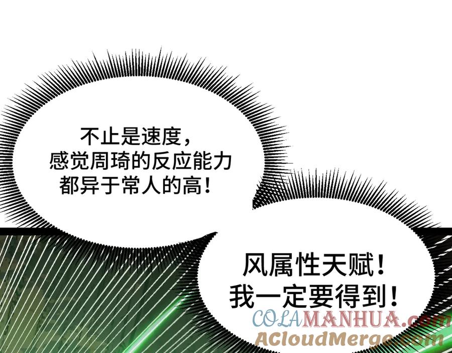 《我靠采集万物升级》第6话 楚默VS周琦 第105页