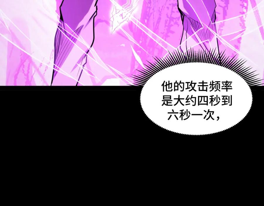 《我靠采集万物升级》第6话 楚默VS周琦 第115页