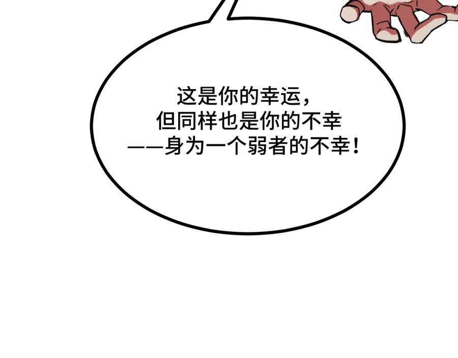 《我靠采集万物升级》第6话 楚默VS周琦 第15页