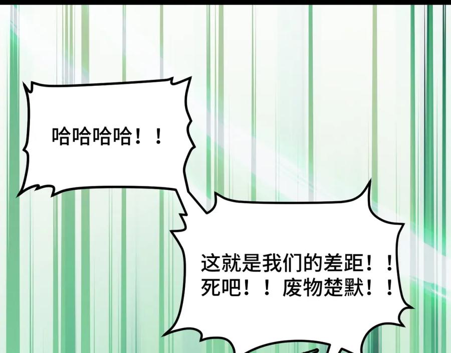 《我靠采集万物升级》第6话 楚默VS周琦 第96页