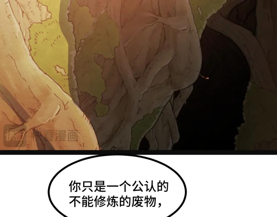 《我靠采集万物升级》第6话 楚默VS周琦 第63页