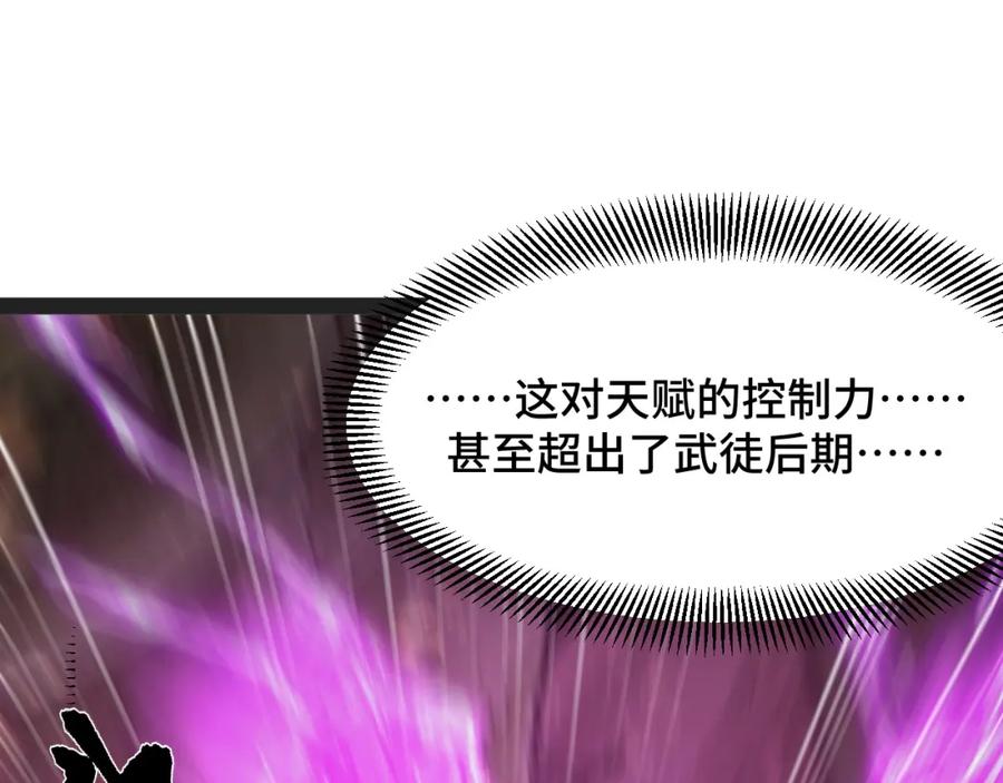 《我靠采集万物升级》第6话 楚默VS周琦 第75页