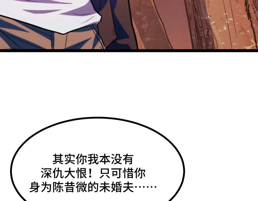 《我靠采集万物升级》第6话 楚默VS周琦 第12页
