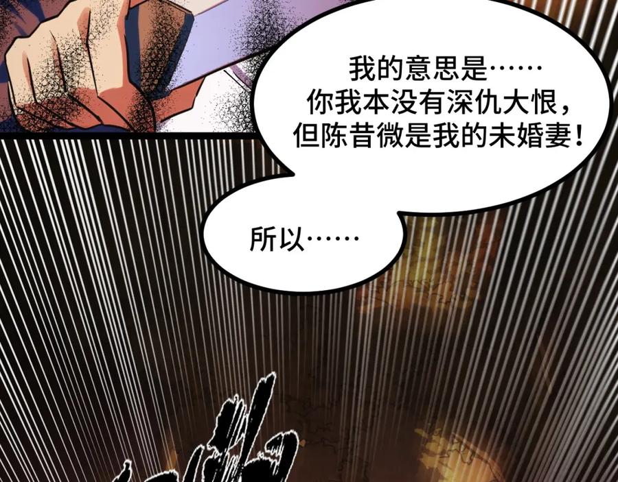 《我靠采集万物升级》第6话 楚默VS周琦 第23页