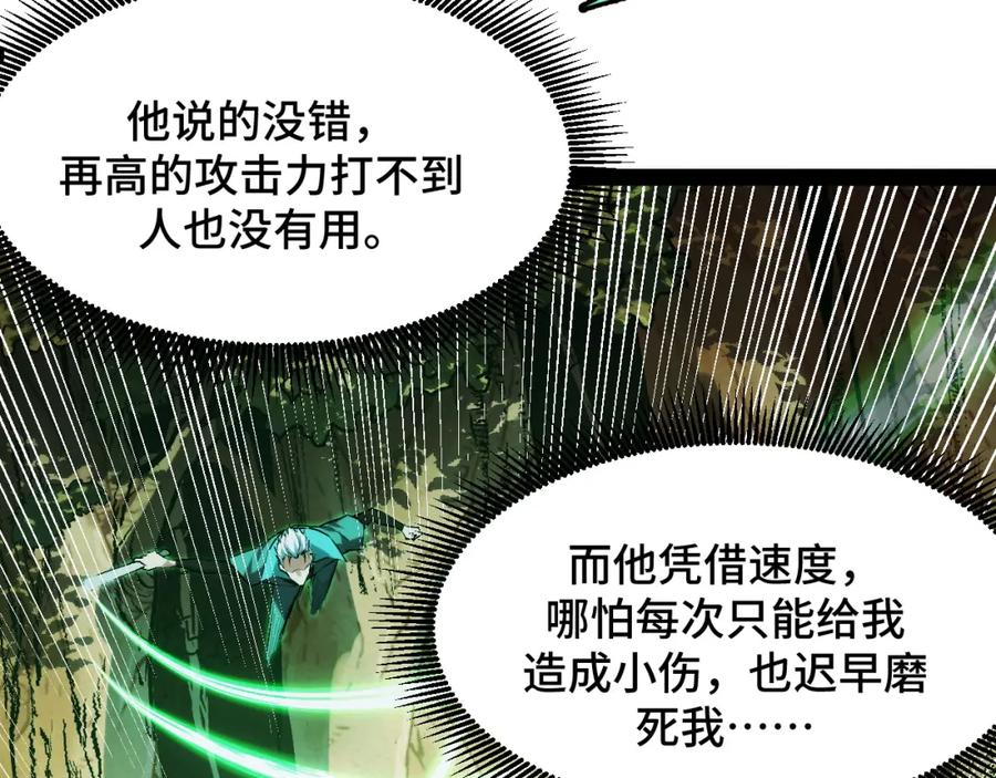 《我靠采集万物升级》第6话 楚默VS周琦 第100页