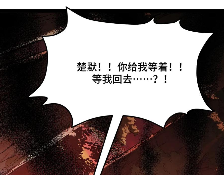 《我靠采集万物升级》第6话 楚默VS周琦 第158页