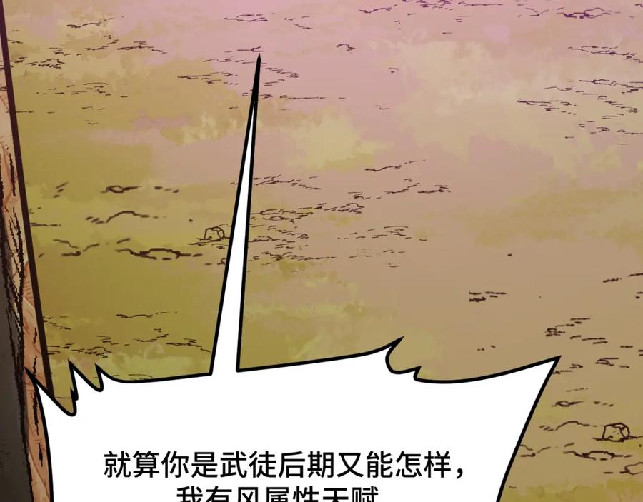 《我靠采集万物升级》第6话 楚默VS周琦 第84页
