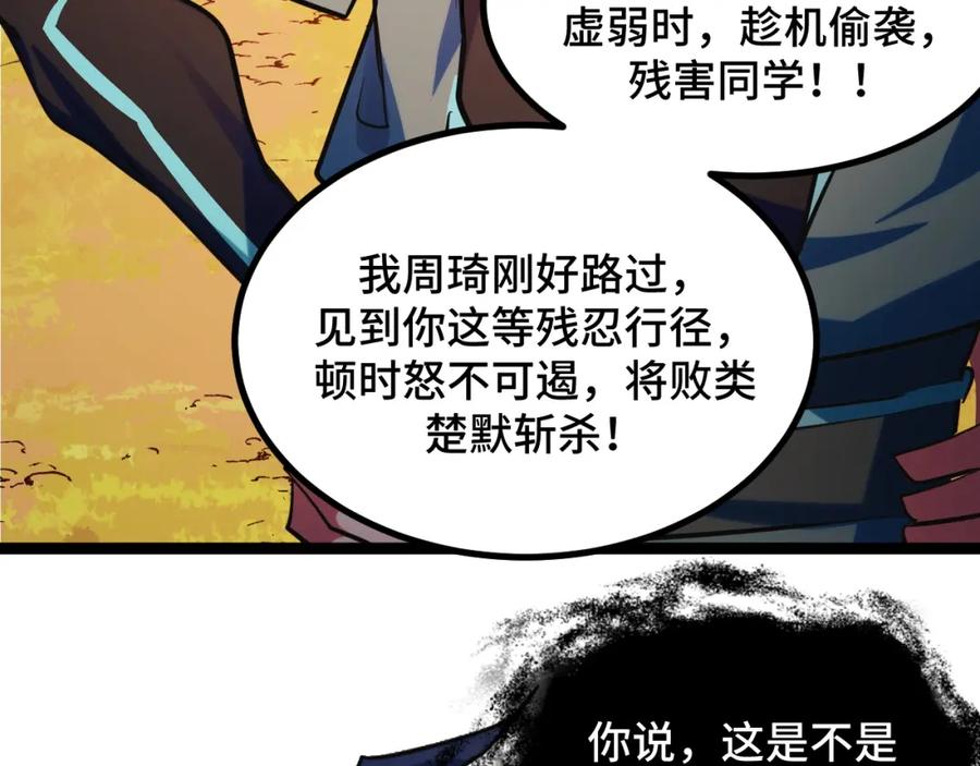 《我靠采集万物升级》第6话 楚默VS周琦 第7页