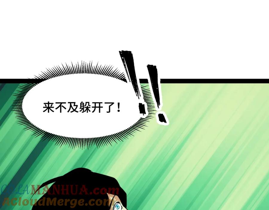 《我靠采集万物升级》第6话 楚默VS周琦 第45页