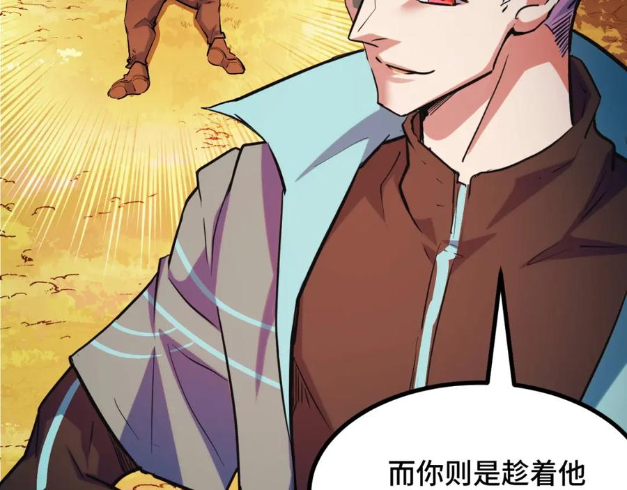 《我靠采集万物升级》第6话 楚默VS周琦 第6页