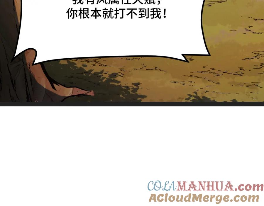 《我靠采集万物升级》第6话 楚默VS周琦 第85页