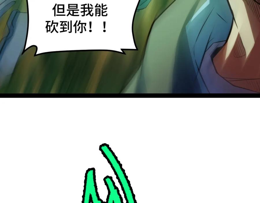 《我靠采集万物升级》第6话 楚默VS周琦 第92页