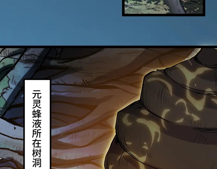 《我靠采集万物升级》第7话 特殊的采集物？ 第103页