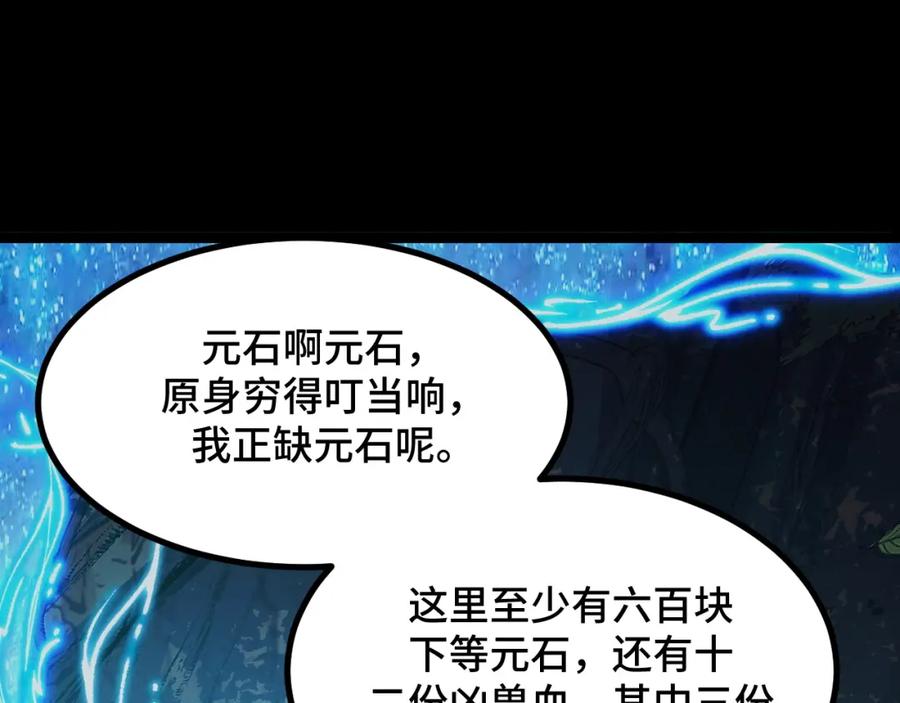 《我靠采集万物升级》第7话 特殊的采集物？ 第136页