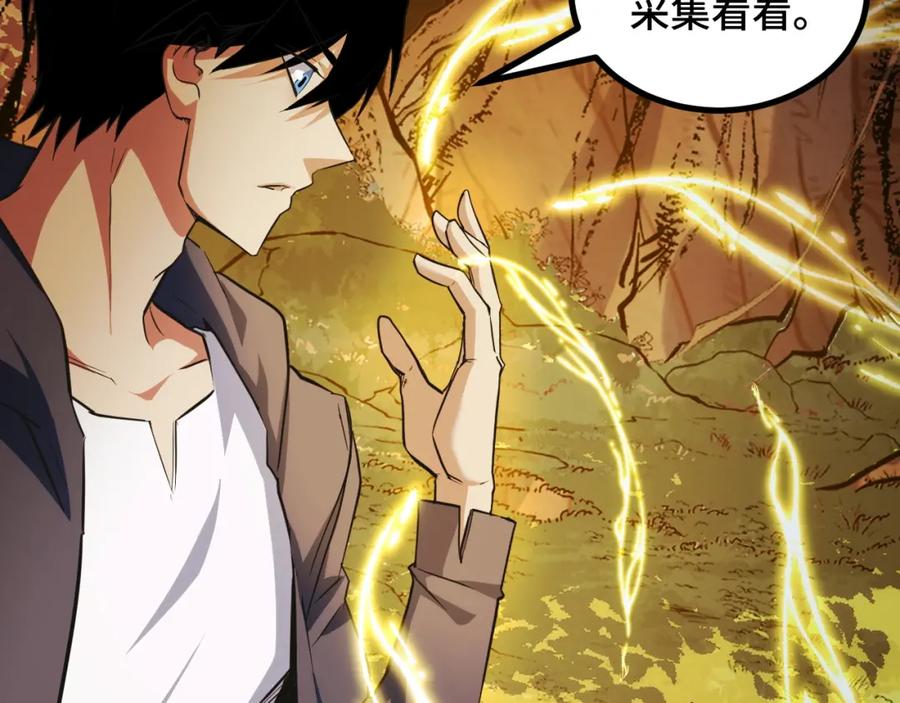 《我靠采集万物升级》第7话 特殊的采集物？ 第67页