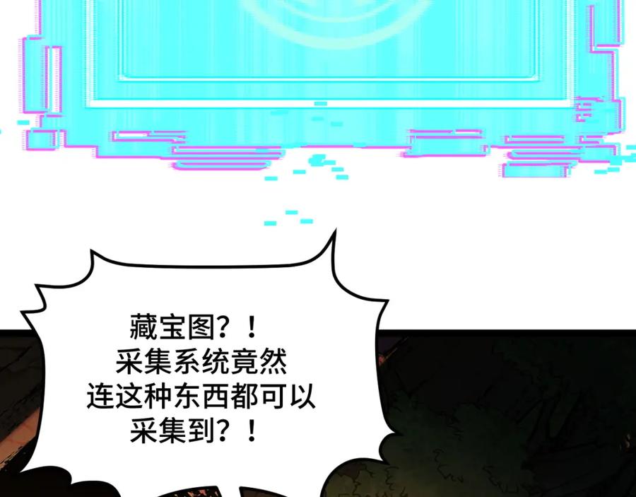 《我靠采集万物升级》第7话 特殊的采集物？ 第70页