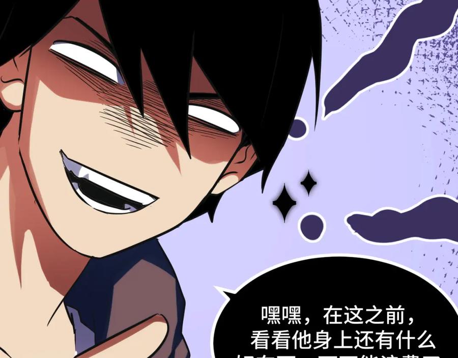 《我靠采集万物升级》第7话 特殊的采集物？ 第96页