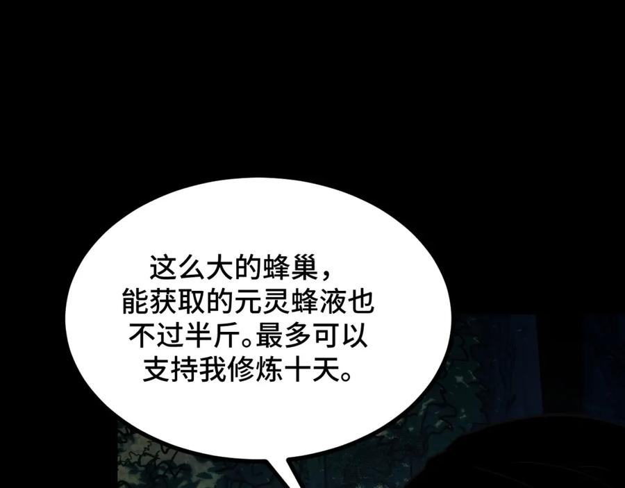 《我靠采集万物升级》第7话 特殊的采集物？ 第110页