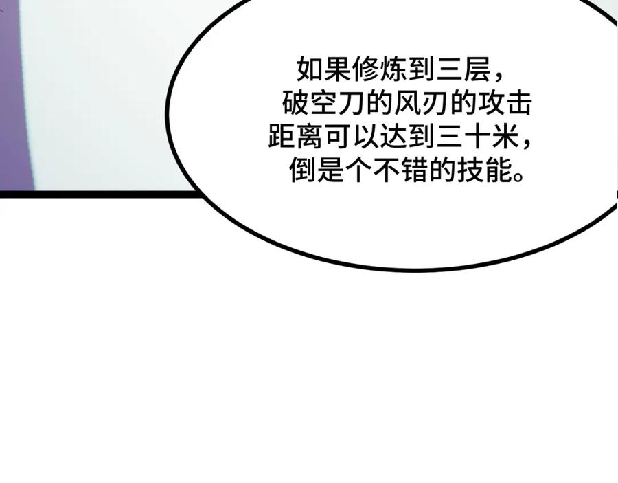 《我靠采集万物升级》第7话 特殊的采集物？ 第60页