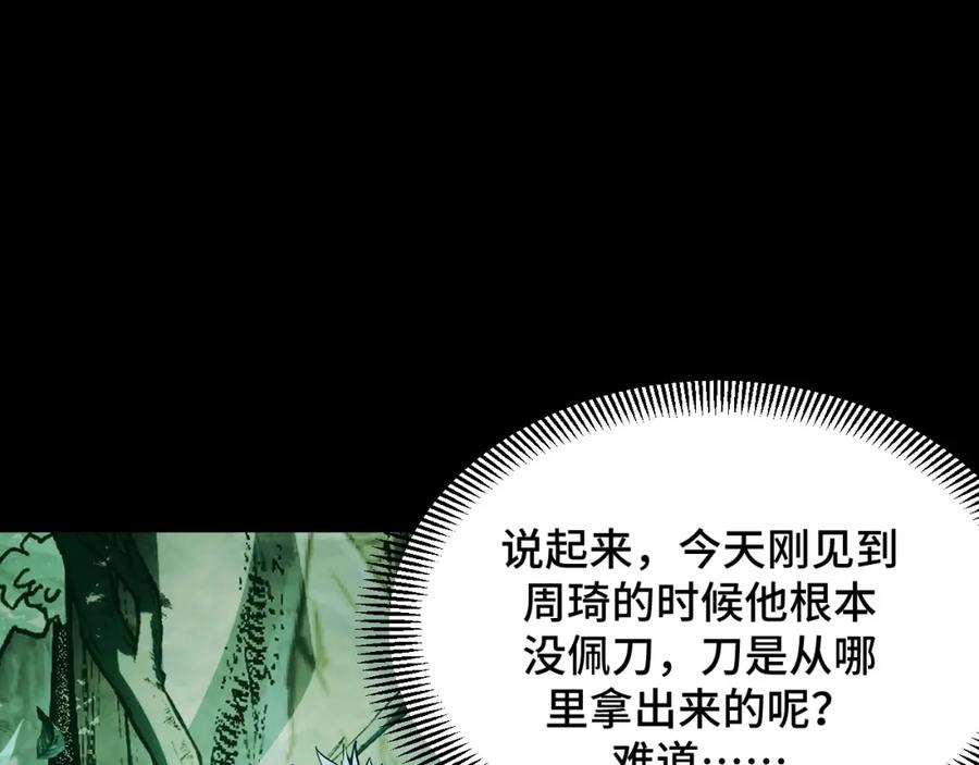 《我靠采集万物升级》第7话 特殊的采集物？ 第119页