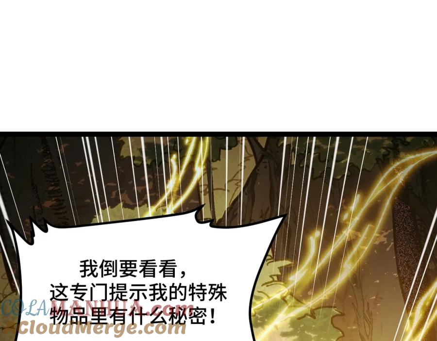《我靠采集万物升级》第7话 特殊的采集物？ 第73页