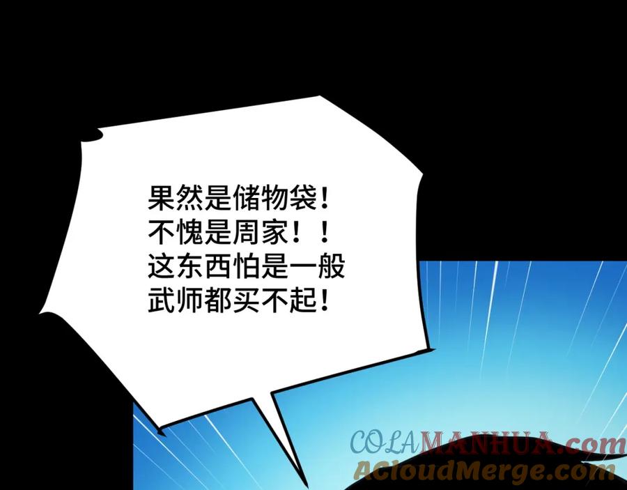 《我靠采集万物升级》第7话 特殊的采集物？ 第133页