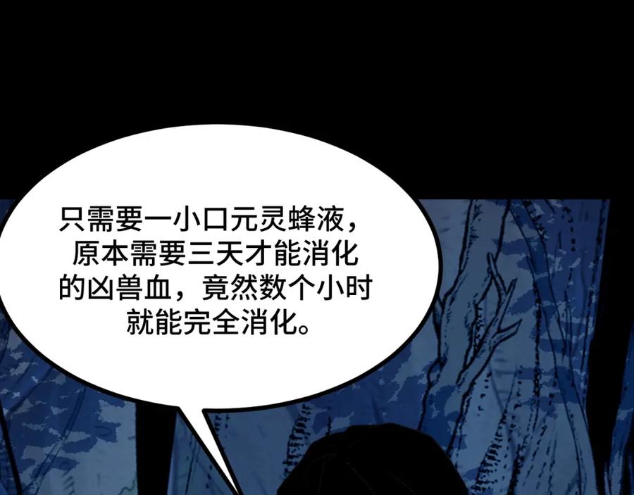 《我靠采集万物升级》第7话 特殊的采集物？ 第175页