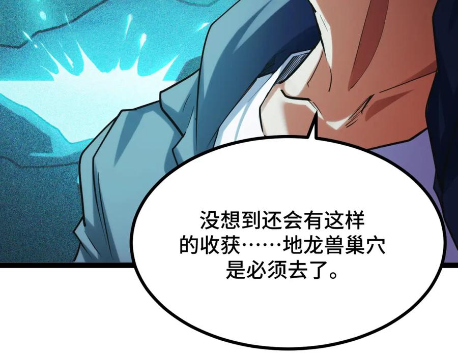 《我靠采集万物升级》第7话 特殊的采集物？ 第88页