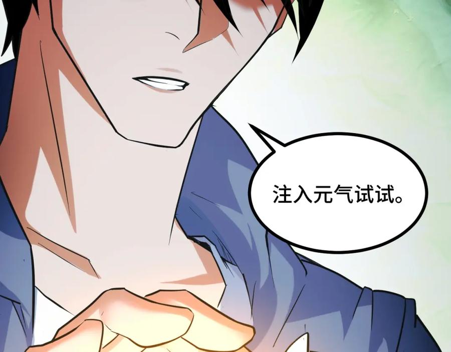 《我靠采集万物升级》第7话 特殊的采集物？ 第123页